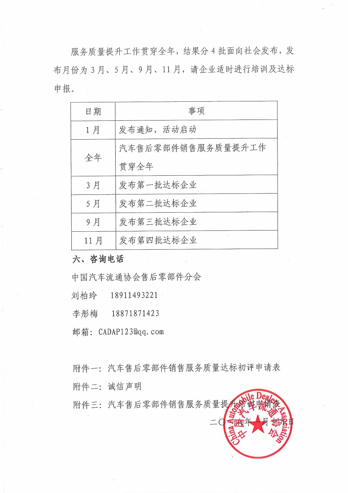 關(guān)于在全國(guó)范圍開(kāi)展汽車(chē)售后零部件銷(xiāo)售服務(wù)質(zhì)量提升工作的通知－簡(jiǎn)_頁(yè)面_5.jpg