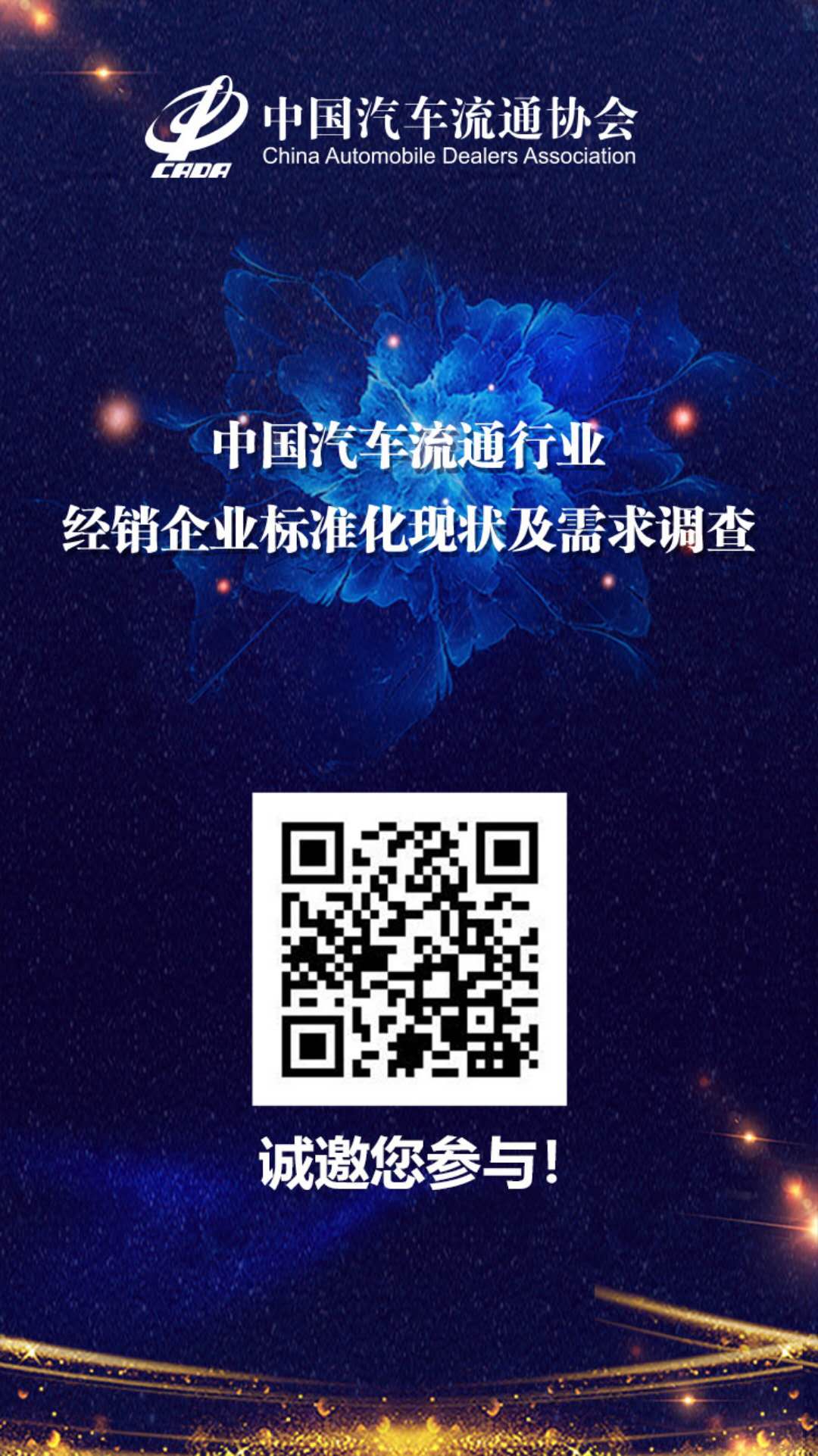 經銷商標準化需求調研.jpg