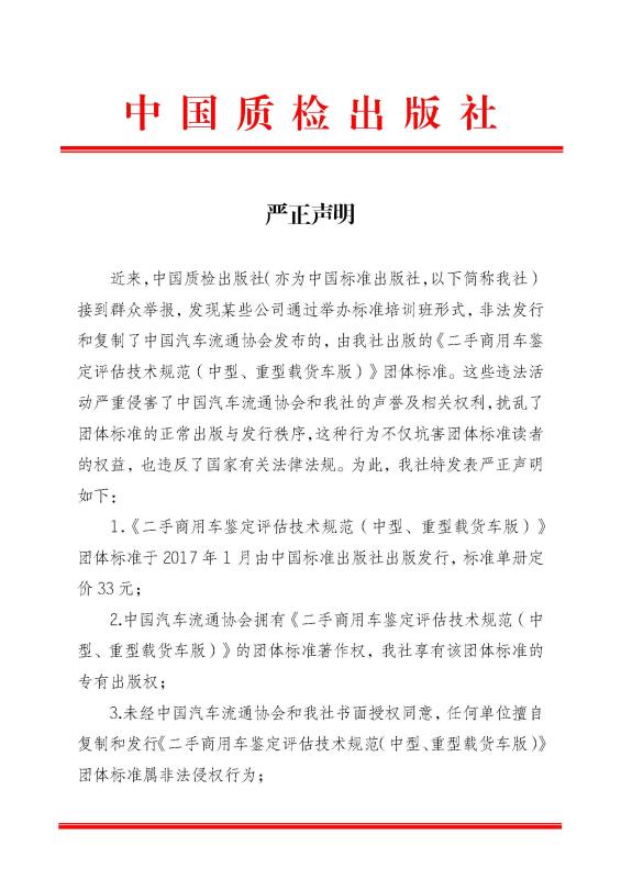 嚴正聲明.jpg