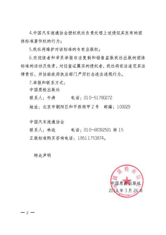嚴正聲明2.jpg