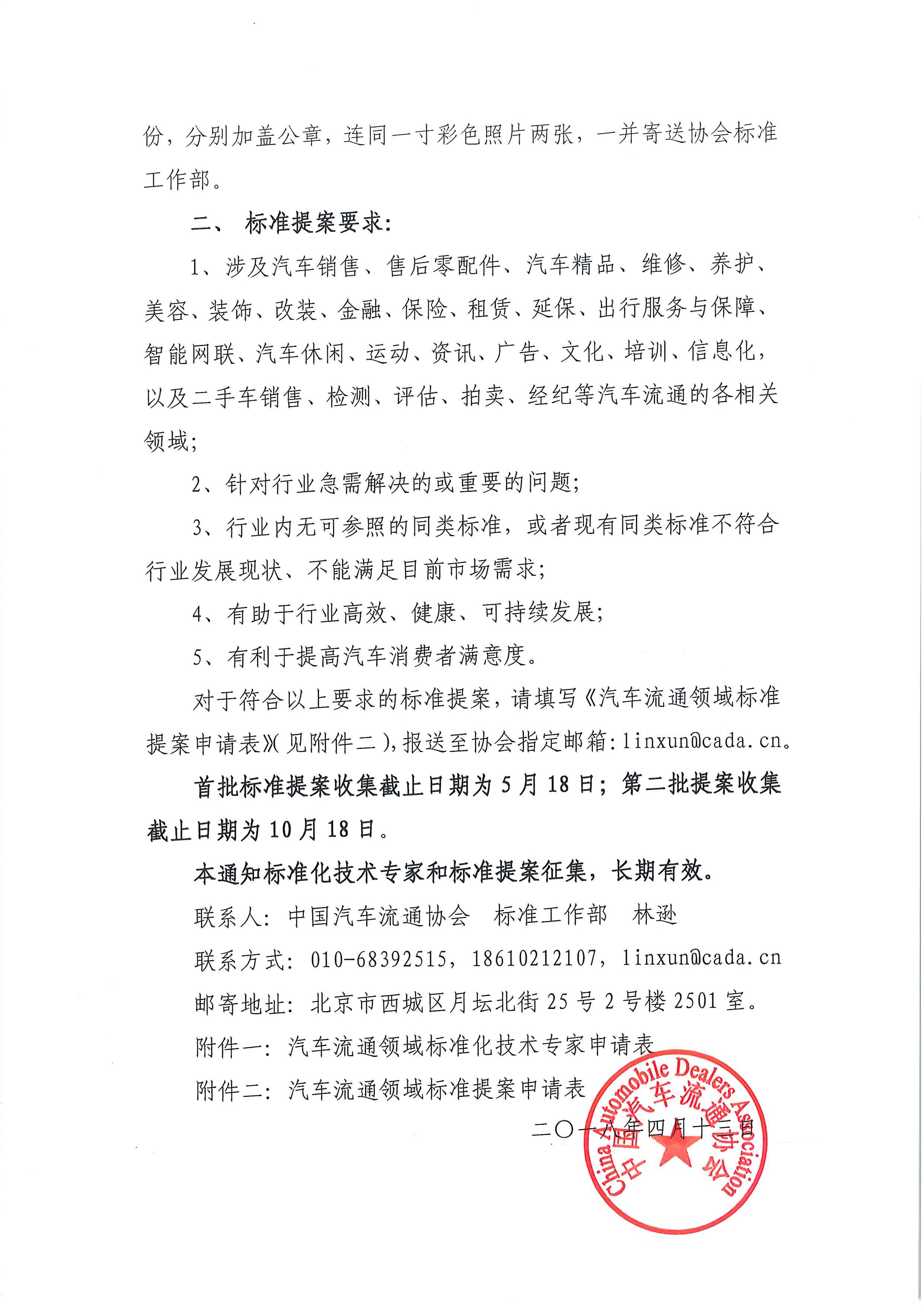 中汽協文字第【2018】036號：關于征集汽車流通領域標準化專家及標準提案的通知_頁面_3.jpg