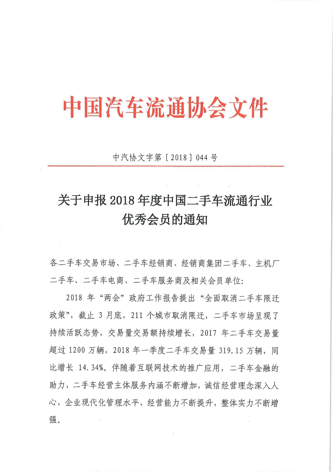 二手車大會(huì)獎(jiǎng)項(xiàng)申報(bào)1.jpg