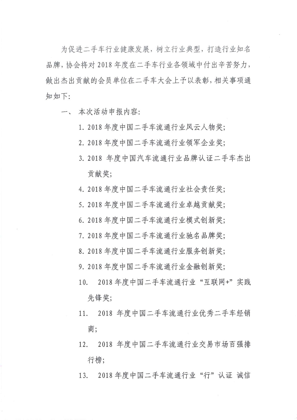 二手車大會(huì)獎(jiǎng)項(xiàng)申報(bào)2.jpg
