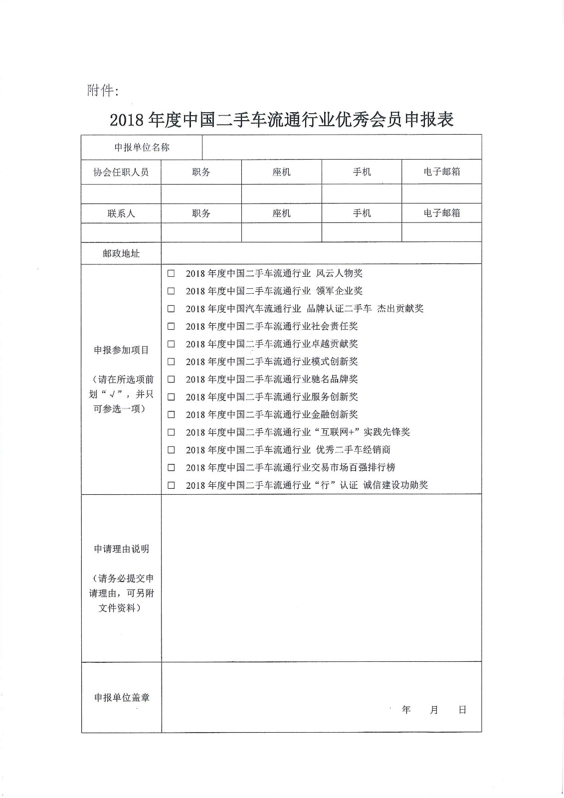 二手車大會(huì)獎(jiǎng)項(xiàng)申報(bào)4.jpg