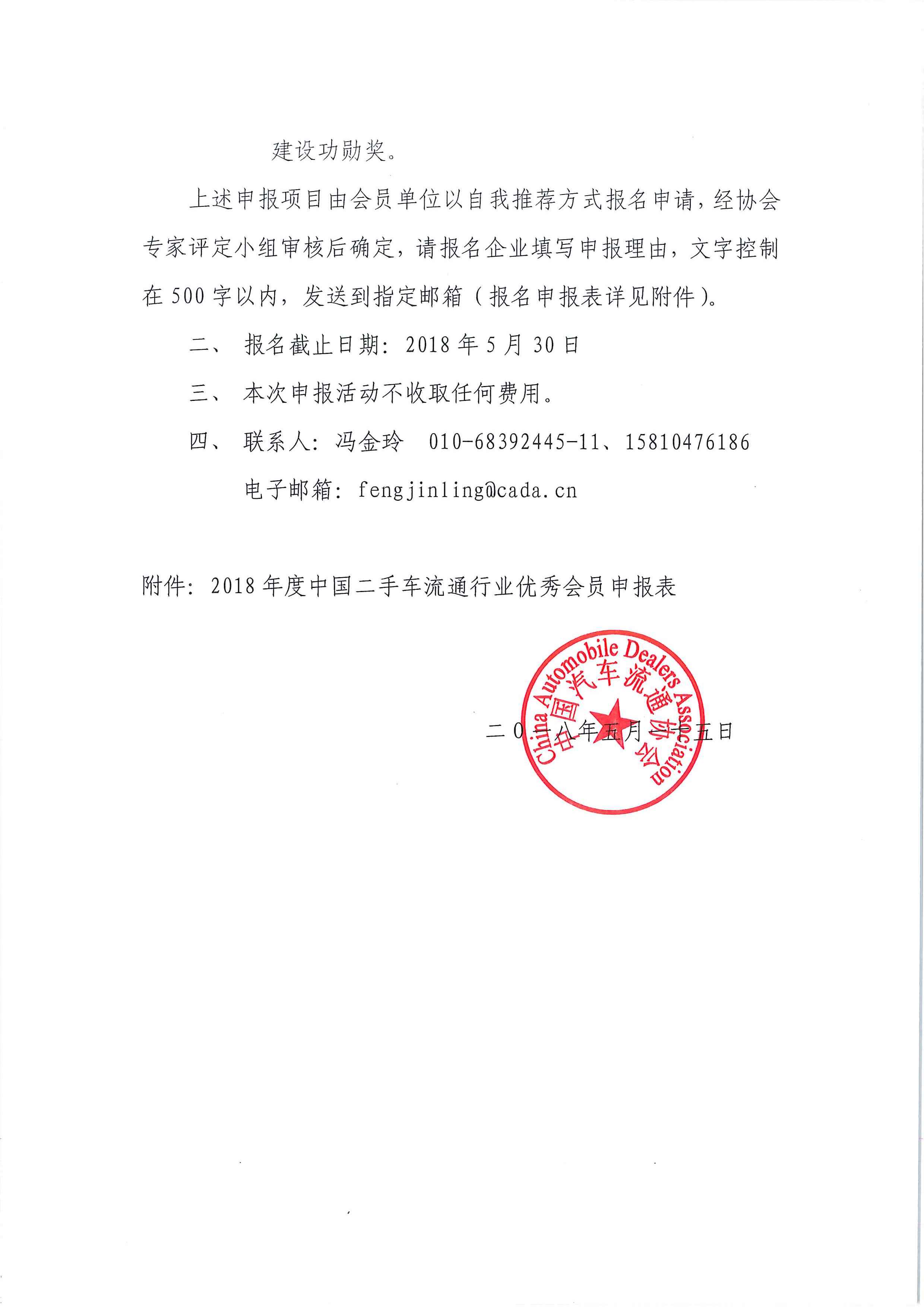 二手車大會(huì)獎(jiǎng)項(xiàng)申報(bào)3.jpg