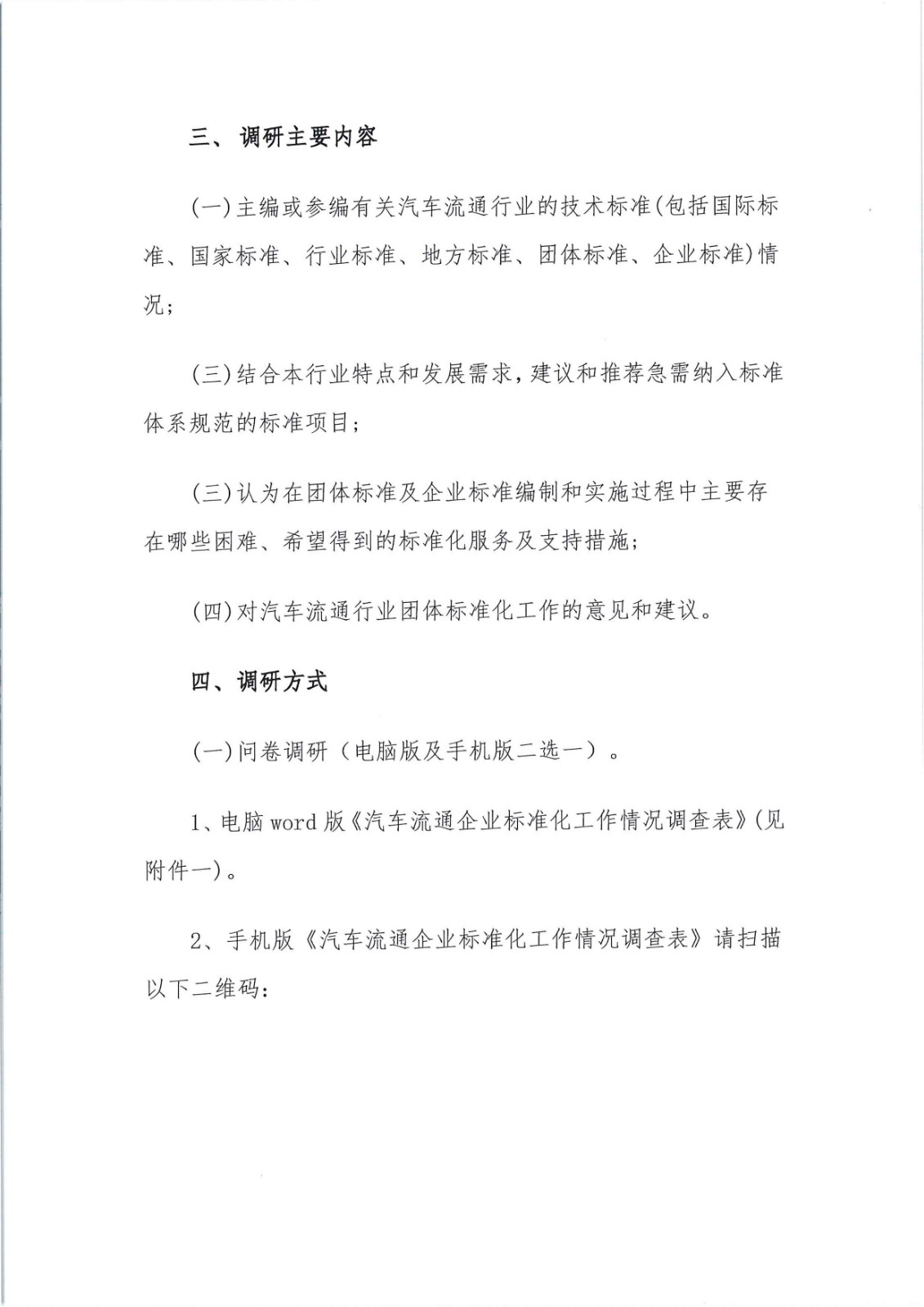 關于調研會員企業標準化工作情況的通知_頁面_3.jpg