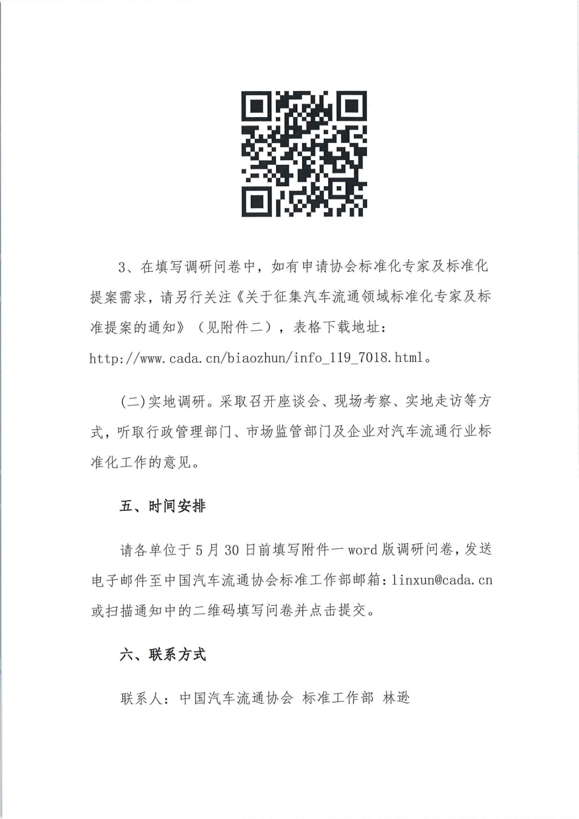 關于調研會員企業標準化工作情況的通知_頁面_4.jpg