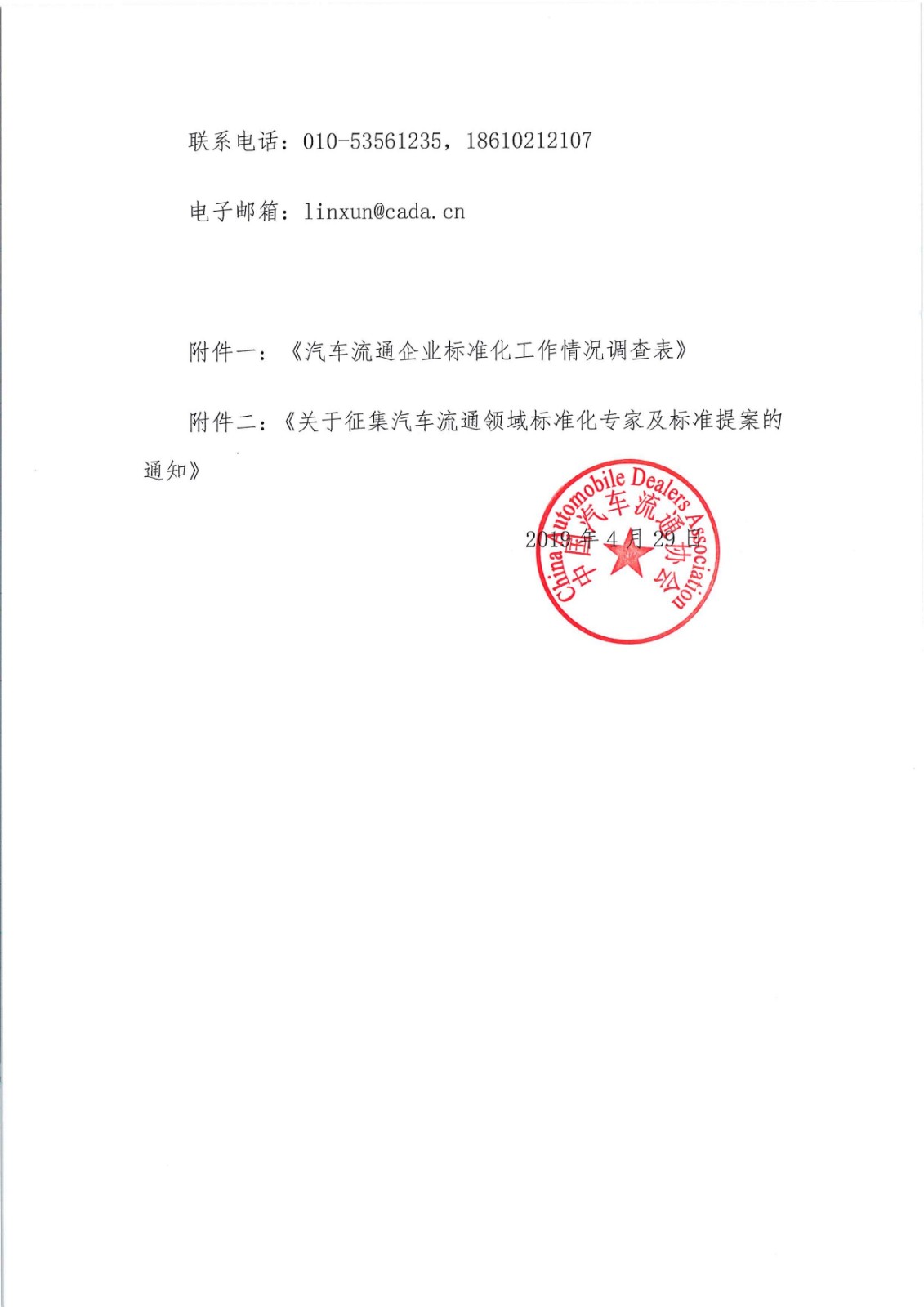 關于調研會員企業標準化工作情況的通知_頁面_5.jpg