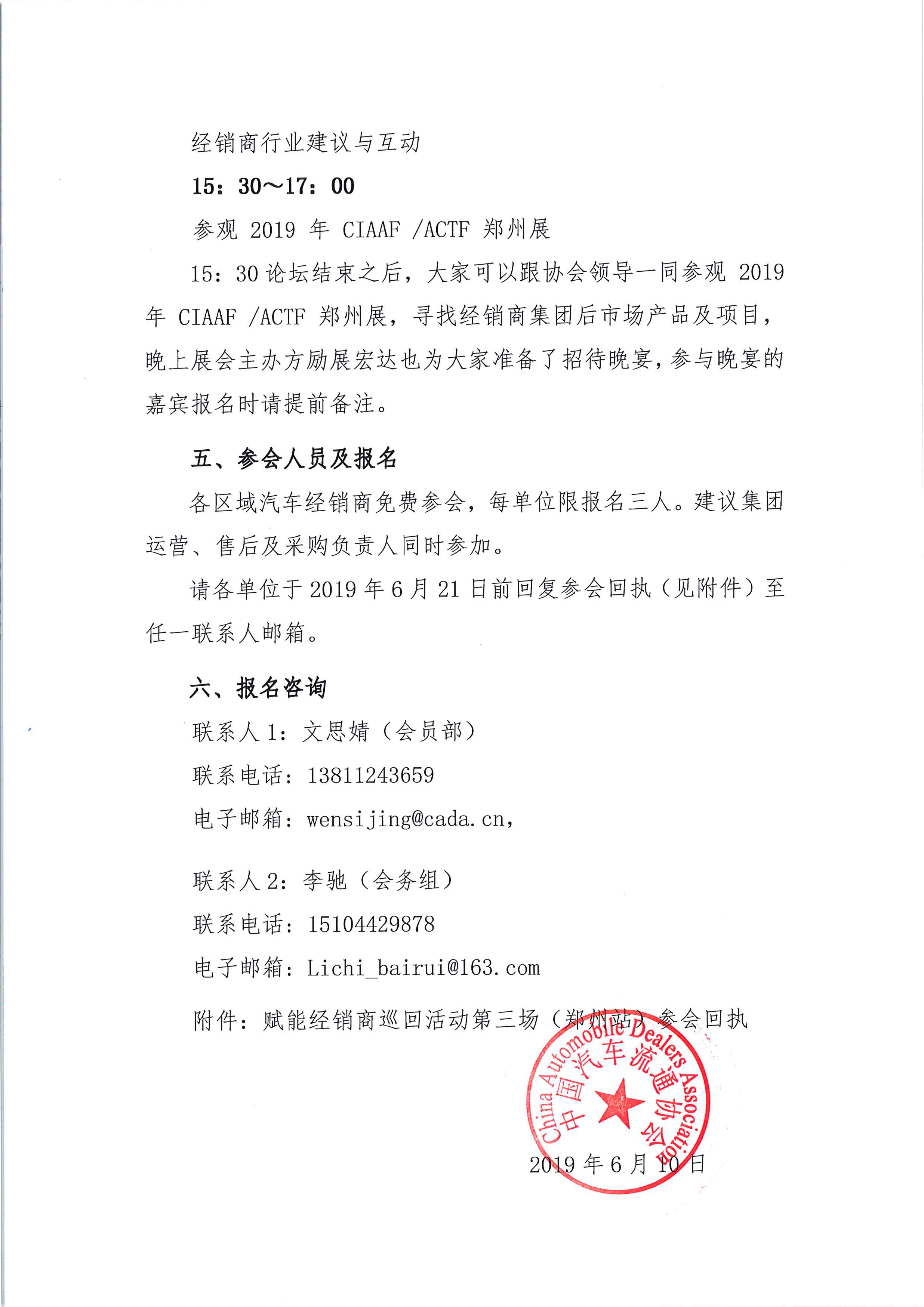 關于召開中國汽車流通協會“賦能經銷商，精準服務”巡回活動（第三場）的通知(3)_頁面_3_圖像_0001.png