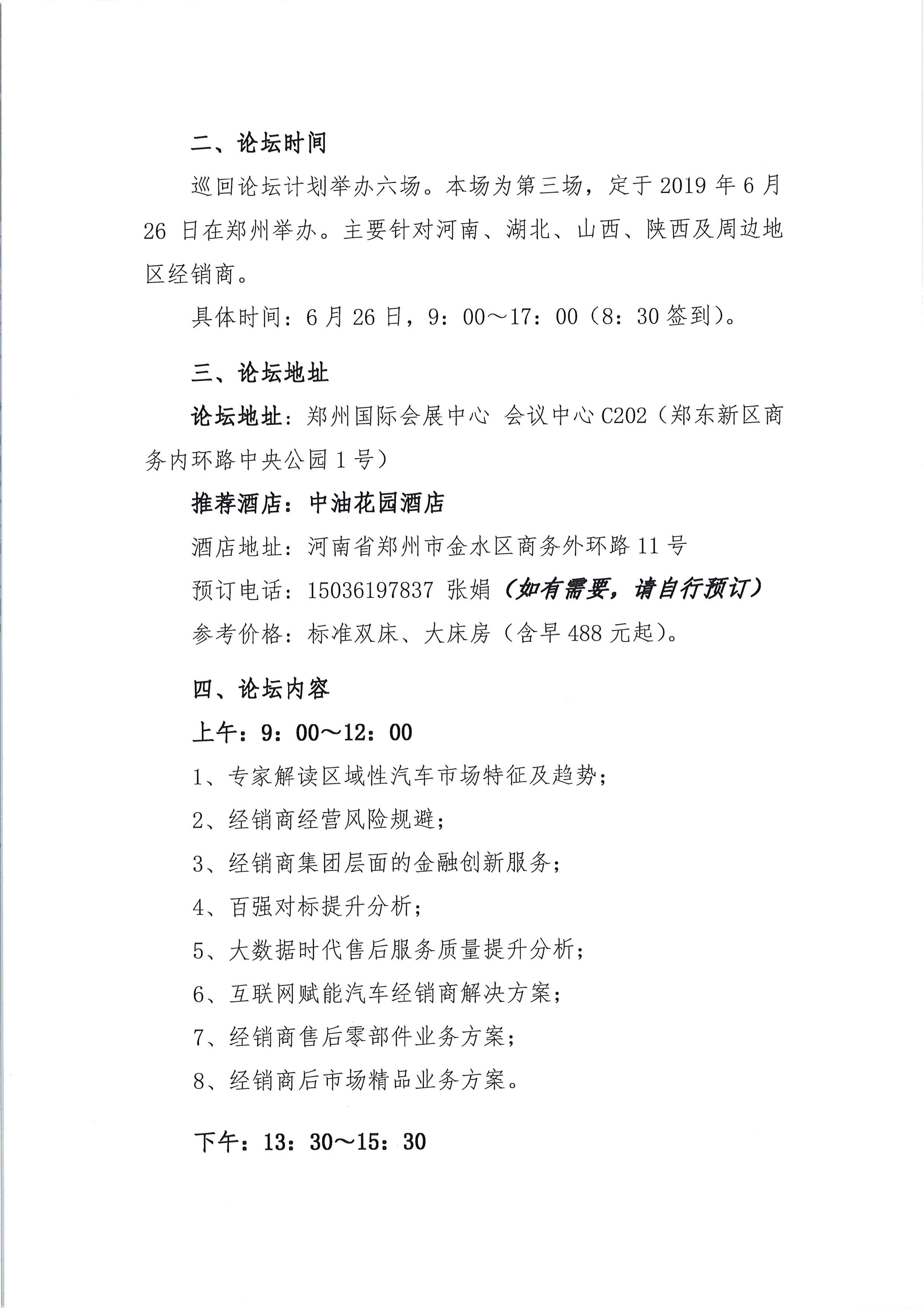 關于召開中國汽車流通協會“賦能經銷商，精準服務”巡回活動（第三場）的通知(3)_頁面_2_圖像_0001.png