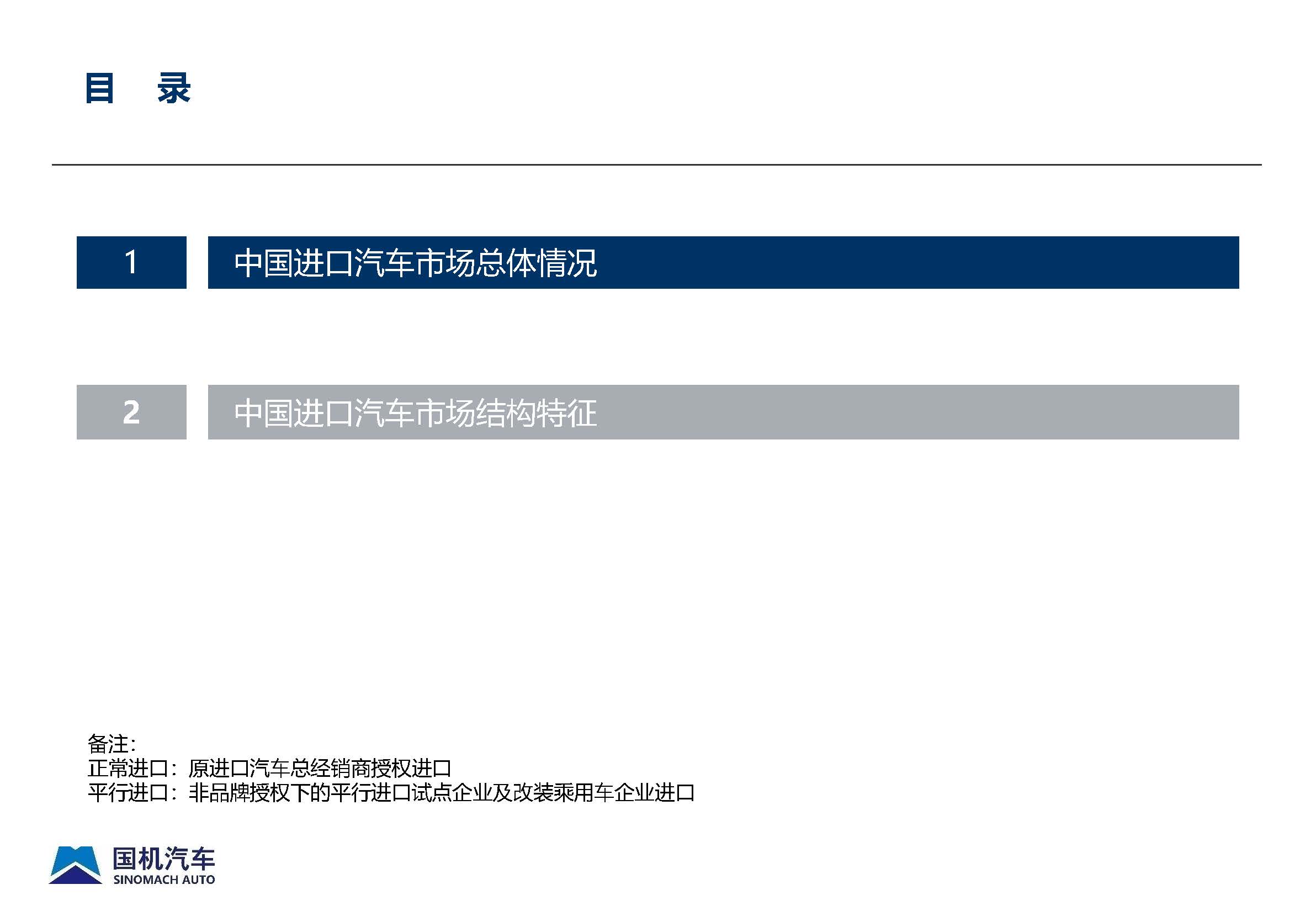 2019年4月中國(guó)進(jìn)口汽車(chē)市場(chǎng)月報(bào) - 完整版_頁(yè)面_02.jpg