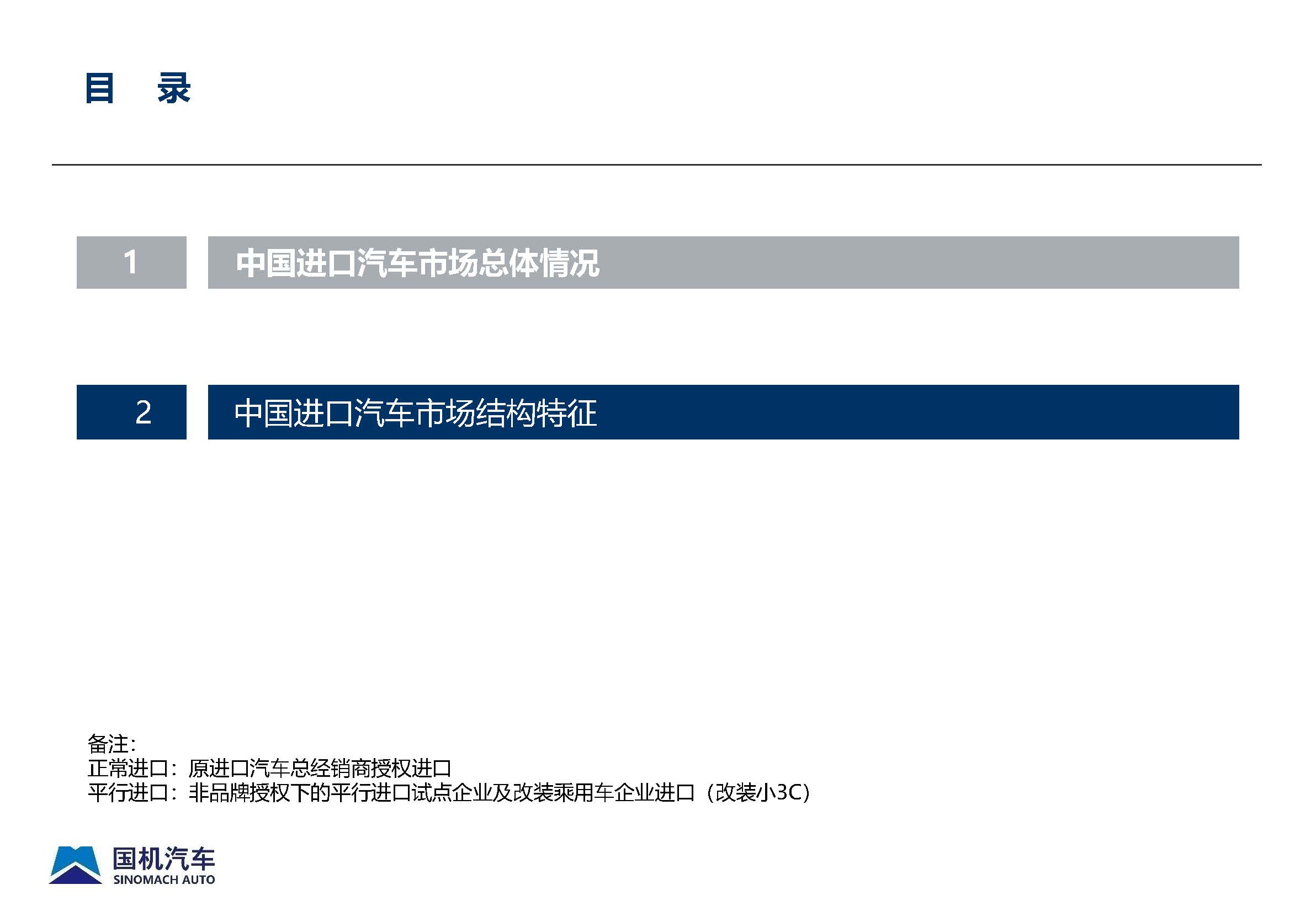 2019年4月中國(guó)進(jìn)口汽車(chē)市場(chǎng)月報(bào) - 完整版_頁(yè)面_07.jpg