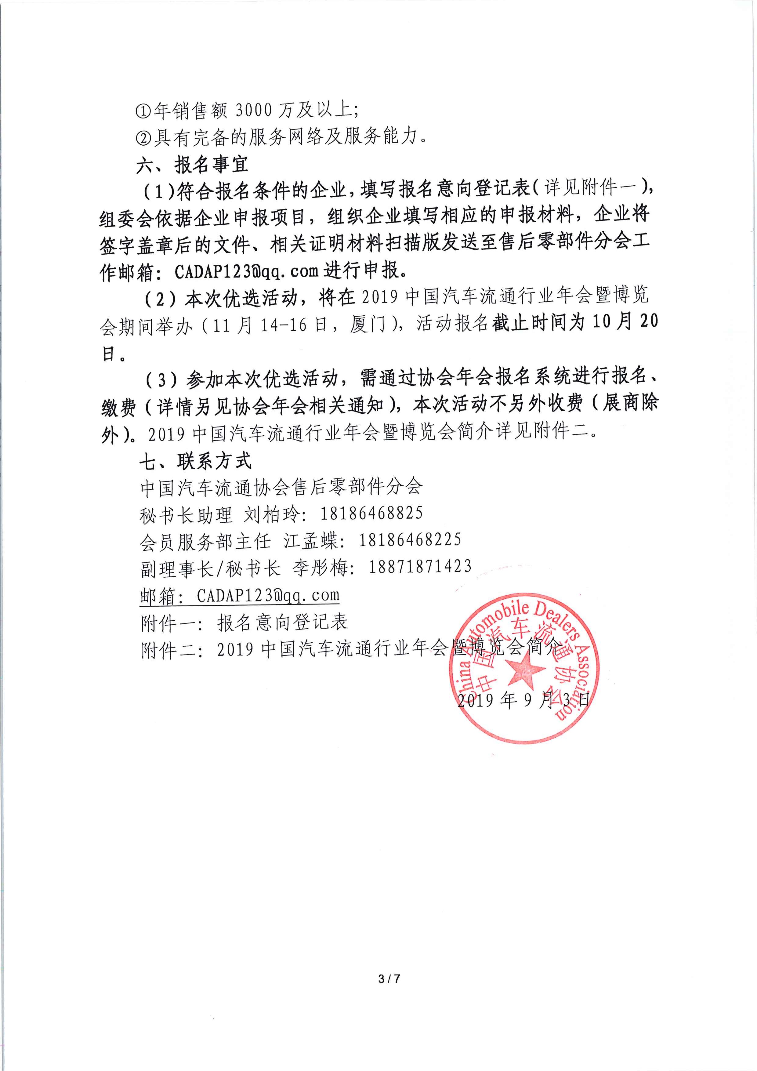 關于開展汽車售后零部件行業服務質量采購方優選活動的通知_頁面_3.jpg