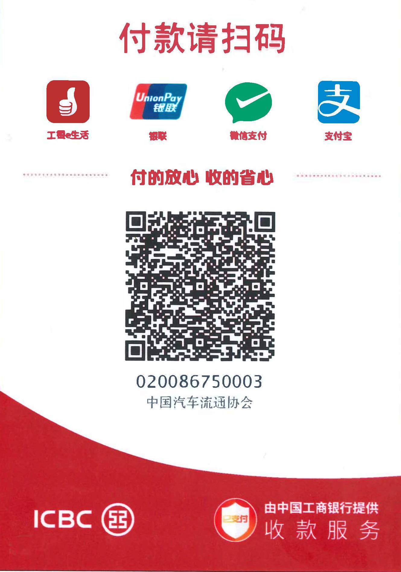 協會對公賬戶收款二維碼.jpg