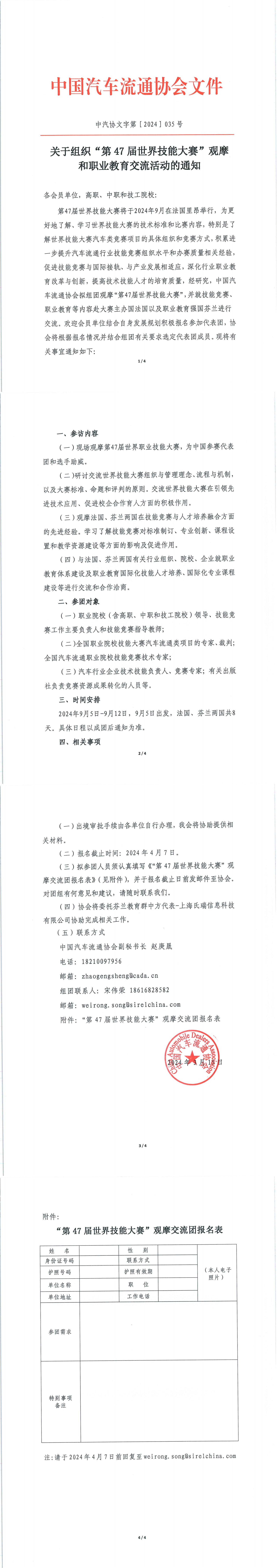 組織觀摩“47屆世界技能大賽”和職業教育交流活動的通知(1)_00.jpg