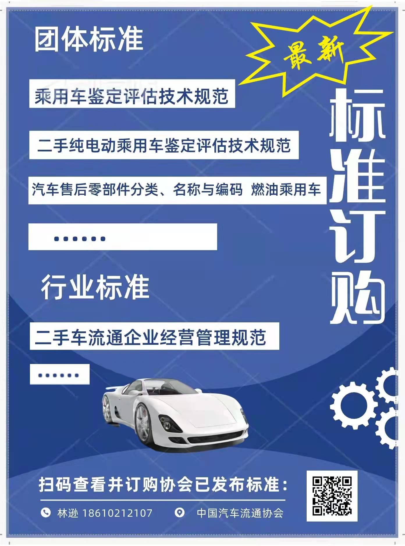 協(xié)會(huì)標(biāo)準(zhǔn)訂購(gòu).jpg